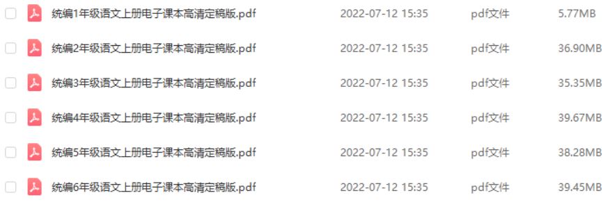 2020秋统编小学语文1-6年级（上）电子课本教程