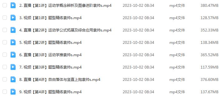 作业帮2024袁帅高一物理s网课教程（暑假班+秋季班）