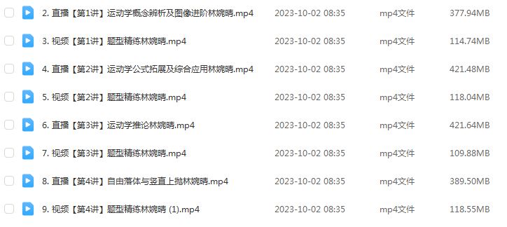 林婉晴高中物理网课作业帮2024林婉晴高一物理a+教程（暑假班+秋季班）