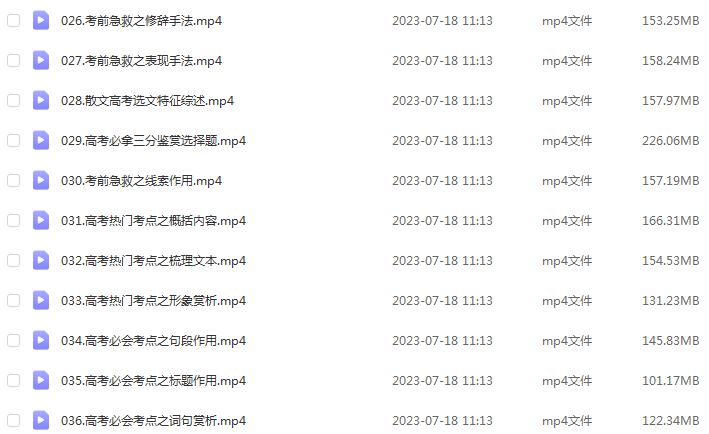 姜博杨2024高三语文高考一轮复习暑假班+秋季班+知识视频（完整版）