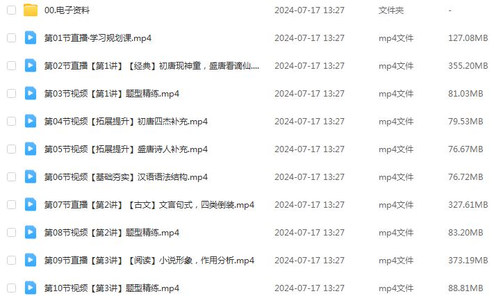 作业帮2024张亚柔高一语文s网课教程寒假班+春季班