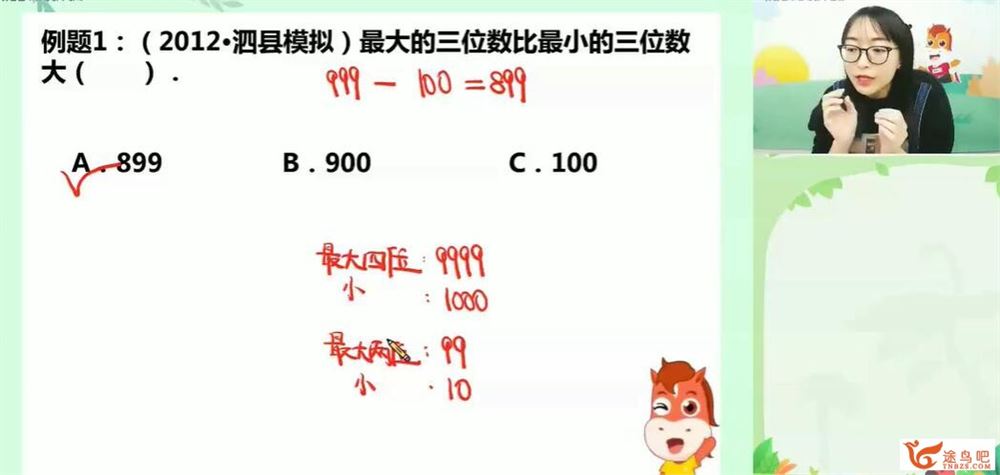 马冬 2020春 小学三年级数学15讲完结百度网盘