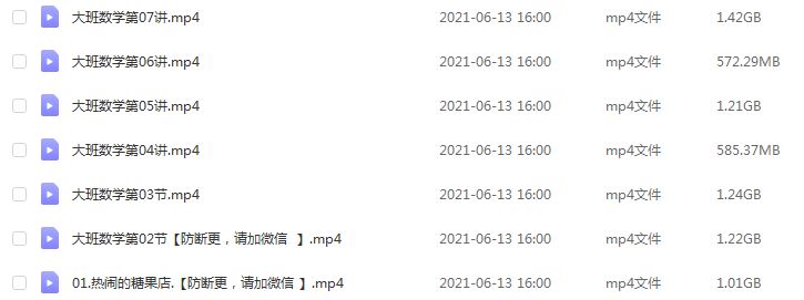 【2021-春】大班数学春季培训班（七大能力A+在线-曹佳倩）,7.23G课程百度网盘资源打包下载