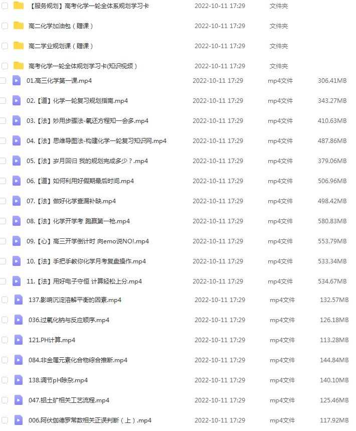 高中化学网课资源下载2023高东辉高三化学视频教程