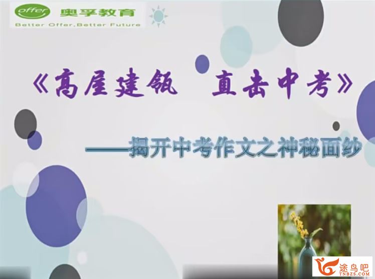 上海名师顾老师中考作文满分特训营课程 15讲完结百度网盘下载