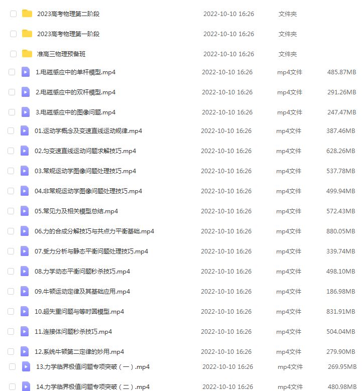 高中物理网课资源下载2023于冲高三物理视频教程