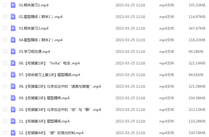 作业帮2023彭娟娟高一化学a+班网课视频教程+课堂笔记寒假班
