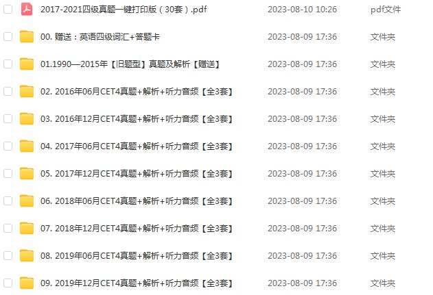 大学英语四级真题及解析（1990-2022年）