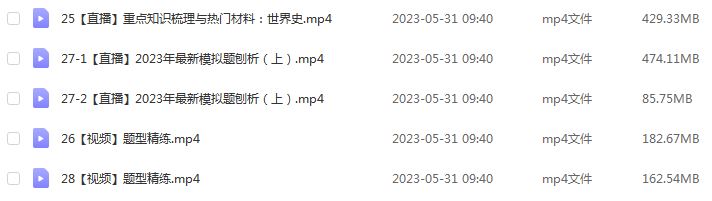 作业帮2023刘莹莹高三历史a+尖端班全年班+密训班23年高考历史一二三轮总复习教程（暑/秋/寒/春班）