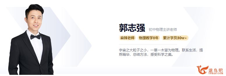 高途课堂 郭志强物理 2020初二物理秋季系统班（带讲义）