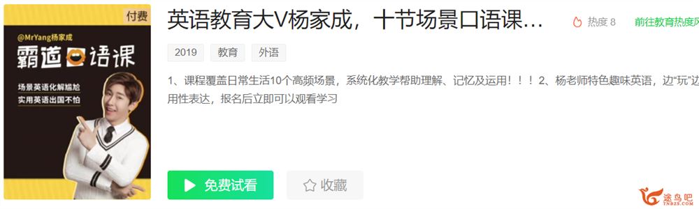 霸道英语 杨家成出国旅行口语 20讲百度云下载