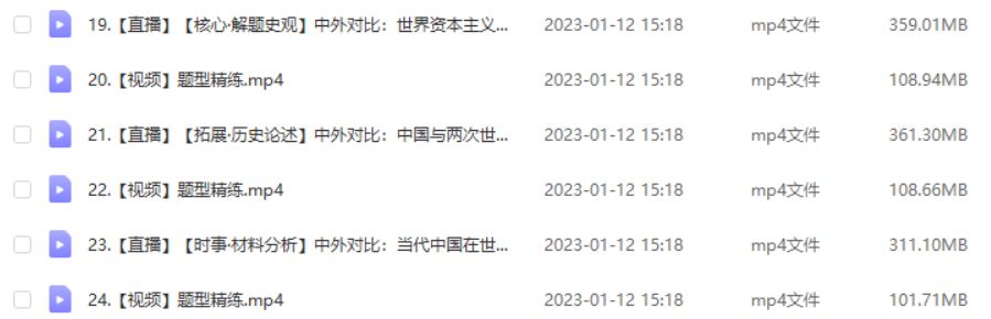 高中历史网课作业帮2023席月高三历史一轮复习视频教程+讲义秋季班