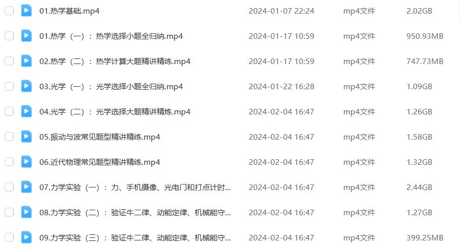 夏梦迪2024高三物理24年高考物理二轮复习视频教程寒假班