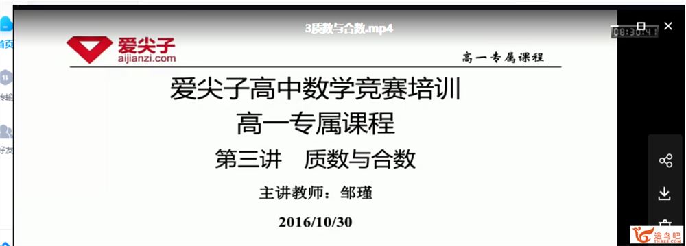 爱尖子 高一数学竞赛专属课程数学 秋季12讲带讲义百度云