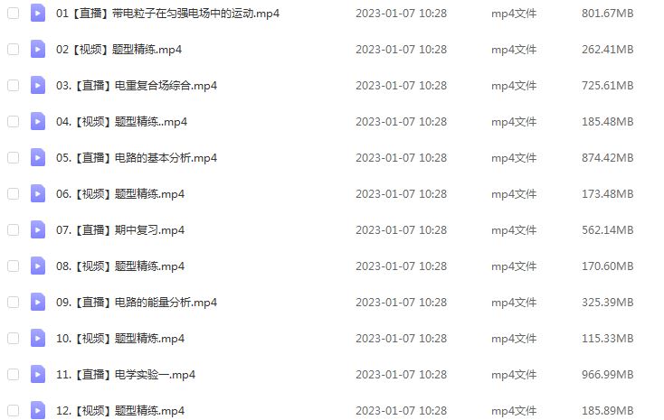 23年高中物理网课教程作业帮2023龚政高二物理a视频教程+讲义秋季班