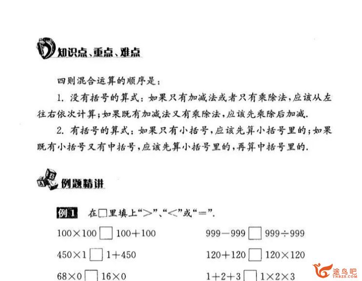 奥数精讲三至六年级全套 小学数学奥林匹克辅导百度云下载