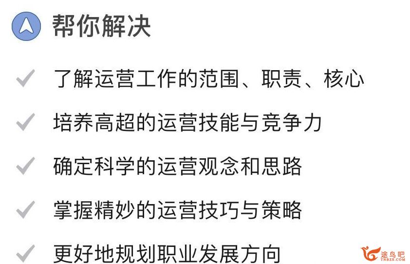 运营实战课：从月薪3000到月3万