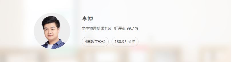 高中物理学习教程推荐猿辅导2023李博高一物理课程百度云资源下载