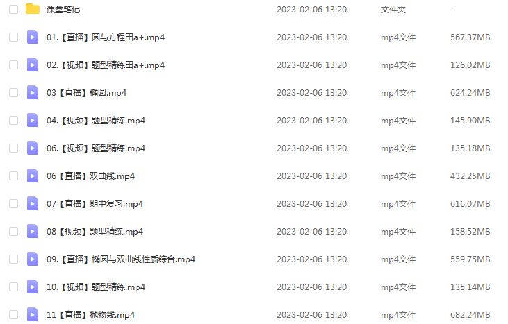 23年高中数学网课教程作业帮2023田夏林高二数学a+视频教程+讲义（暑假班+秋季班）