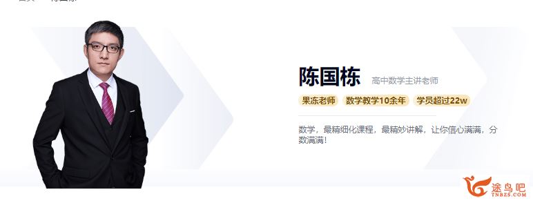 2021高考网课 陈国栋数学一轮复习暑秋联报班百度云下载