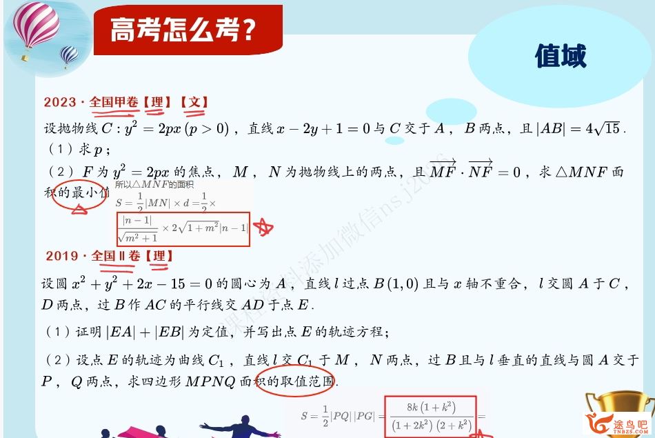 林泽田2024高考数学一轮秋季班更新17讲 林泽田高考数学百度网盘下载