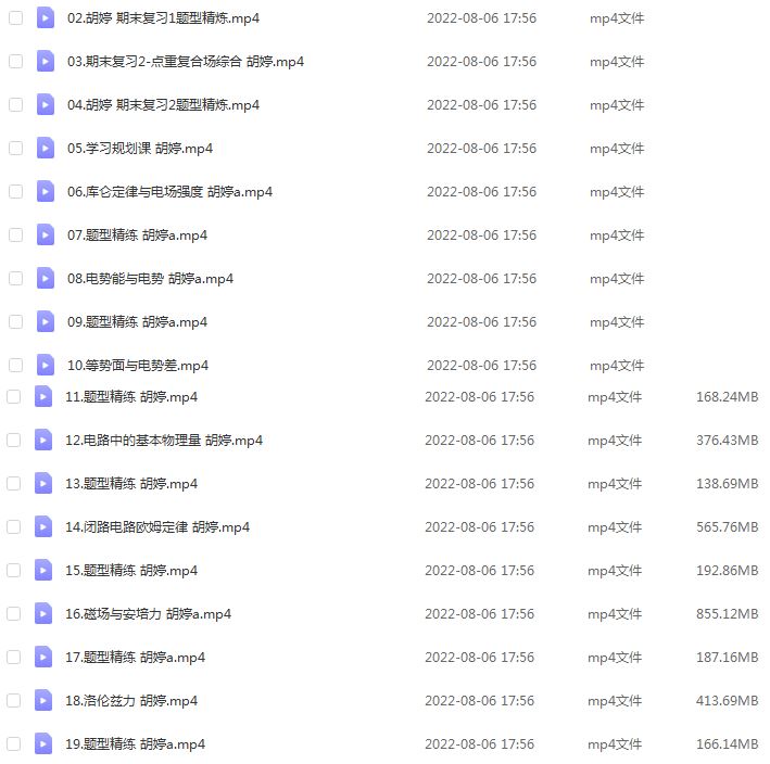 高中物理网课资源下载2023作业帮胡婷高考物理a全年班