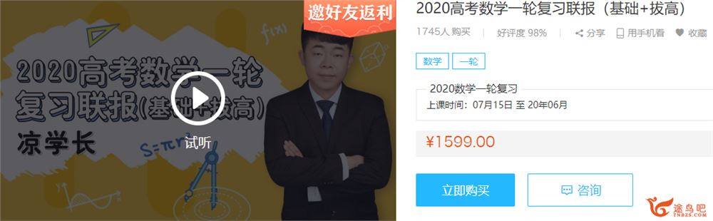 2020高考 凉学长数学一轮联报（视频+讲义）课程全集百度