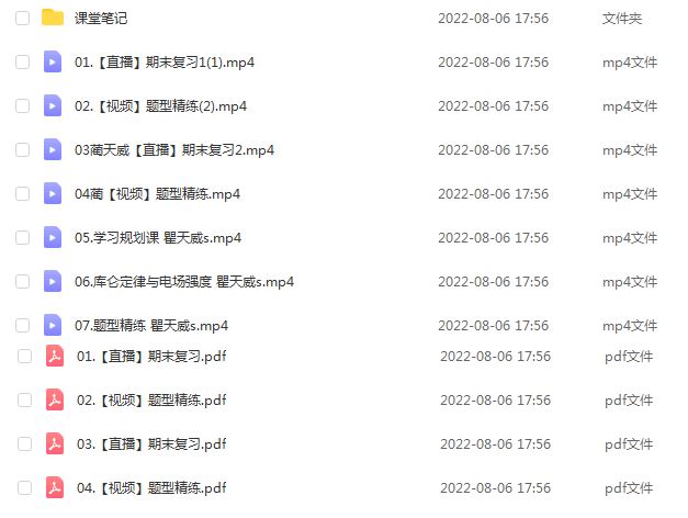 高中物理网课资源下载2023作业帮蔺天威高考物理s