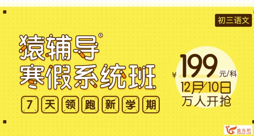 yfd 杨惠婷 初三语文寒假系统班百度网盘下载