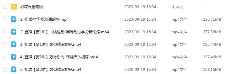 作业帮2024胡婷高三物理a+秋季班24年高考物理一轮复习教程