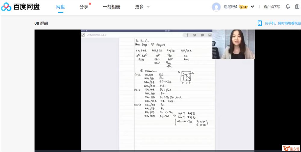 质心教育高中化学竞赛视频课程+讲义百度云网盘下载