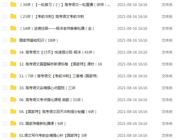 新东方高中语文教程（422讲），31.24G高考语文百度网盘资源打包下载