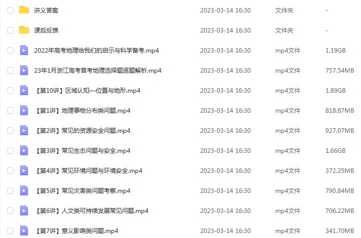 高中地理网课教程2023张艳平高三地理高考二三论复习视频教程+讲义寒假班